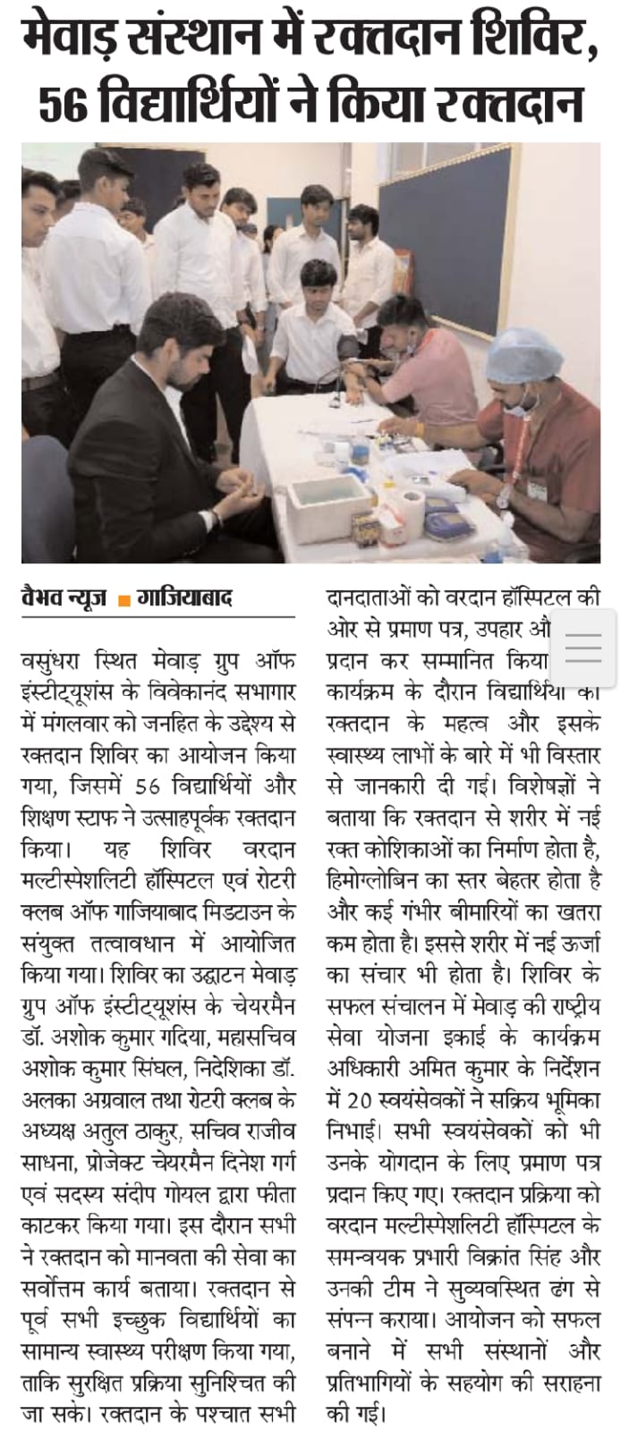 Vaibhav News